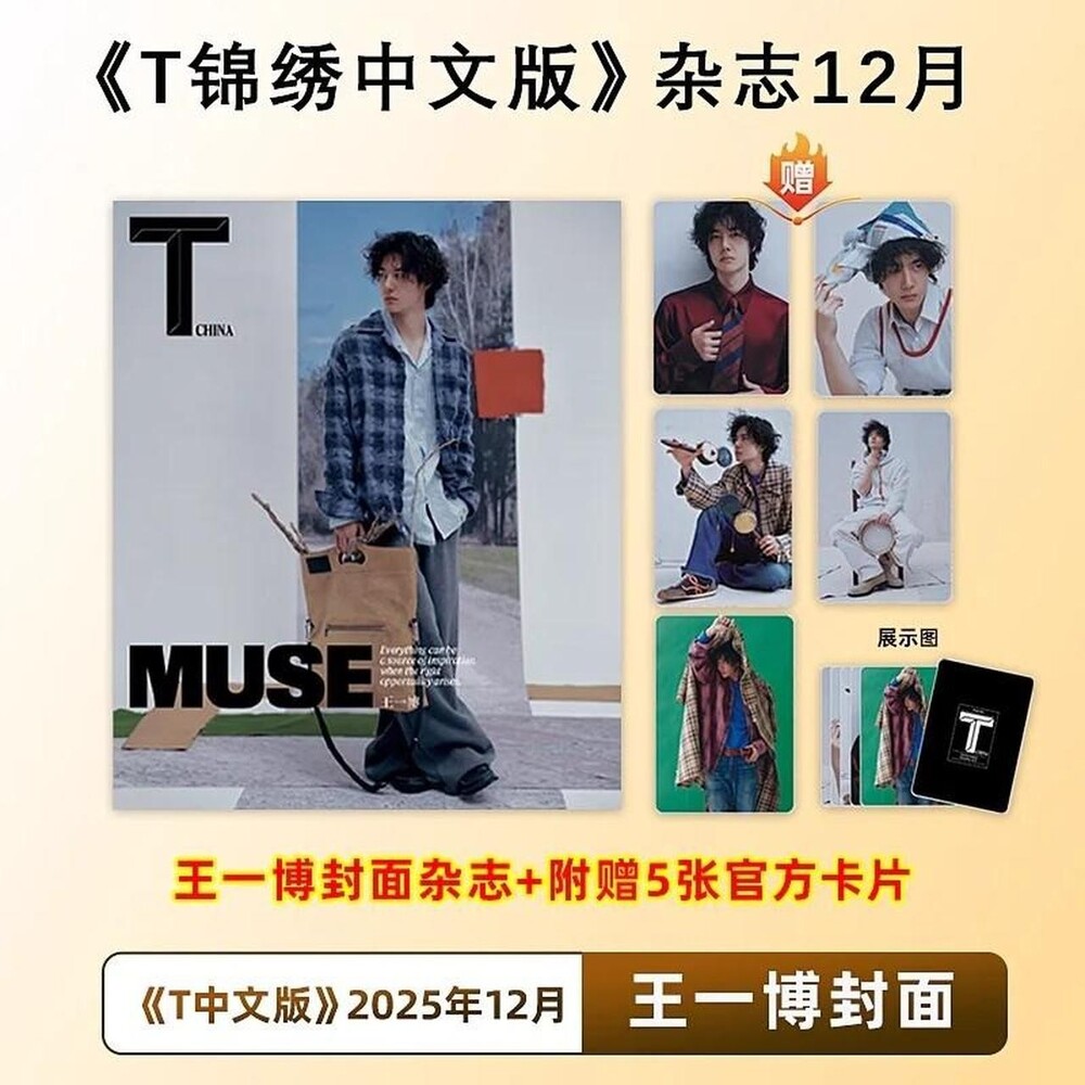 Wang Yibo T Magazinecards Set 2541